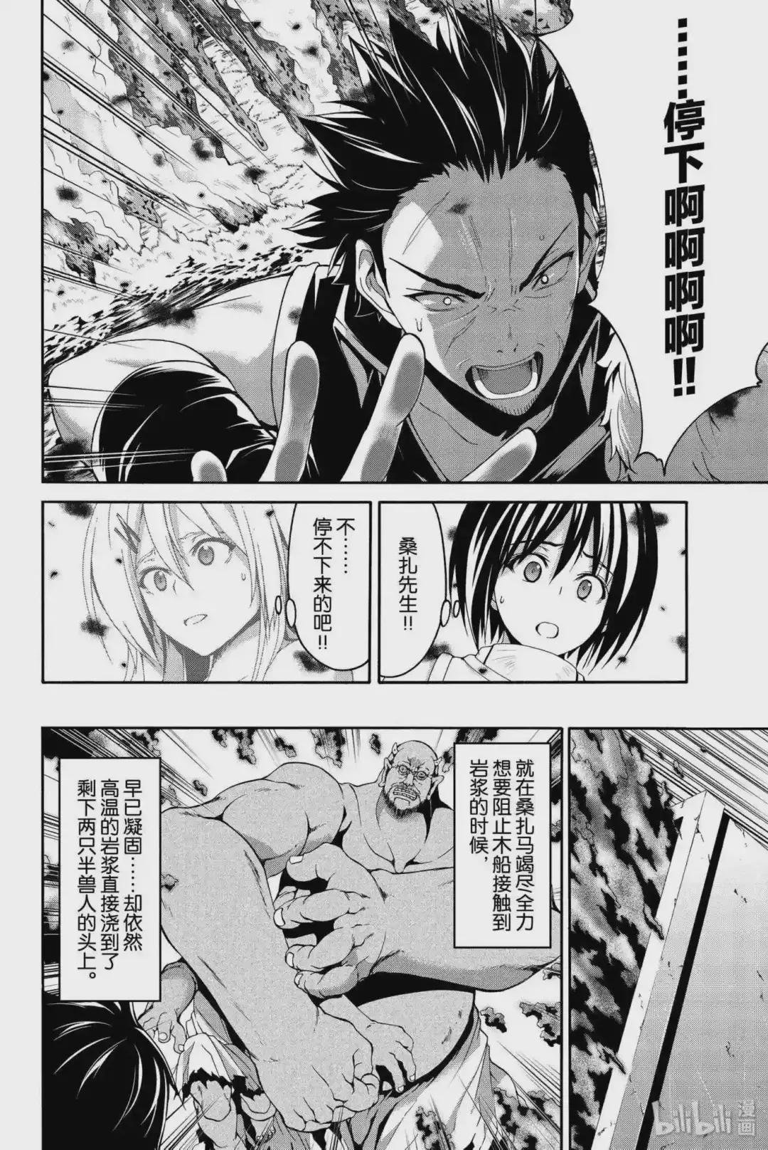22 在蔓延的火山气体之中……