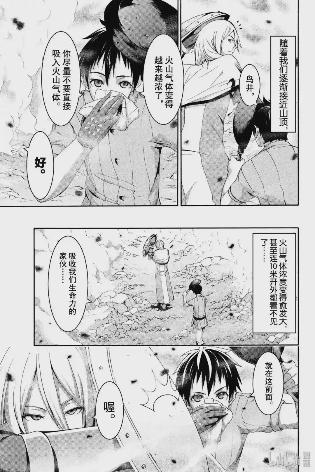 22 在蔓延的火山气体之中……