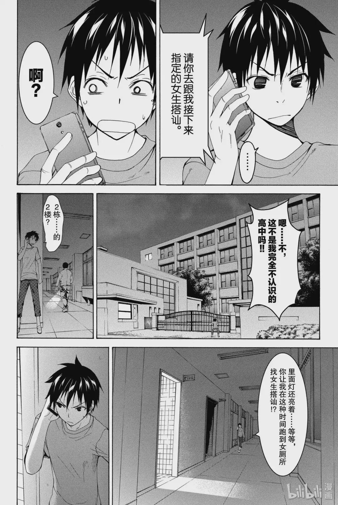 2 糟糕型阿宅与型男讲座