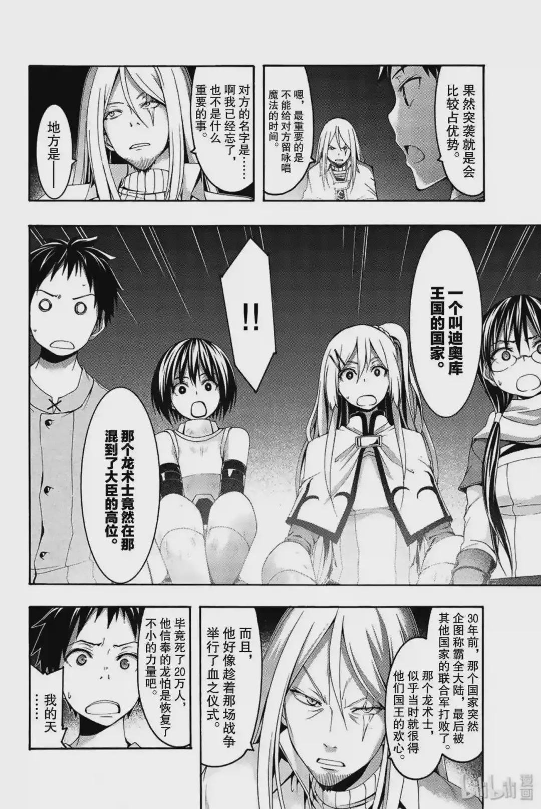37 魔法师与龙术士