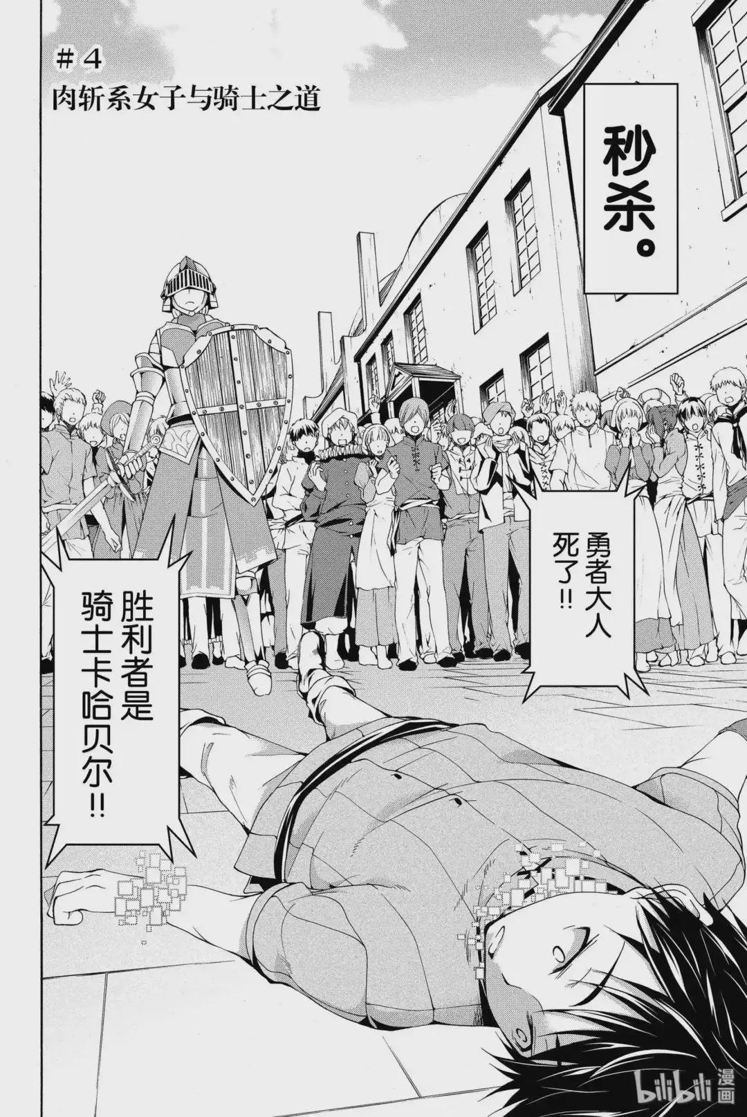 4 肉斩系女子与骑士之道