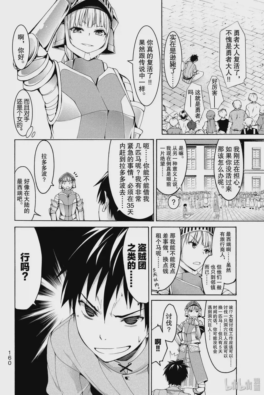 4 肉斩系女子与骑士之道