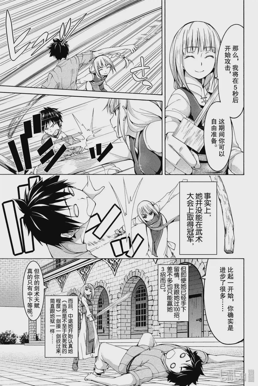 4 肉斩系女子与骑士之道