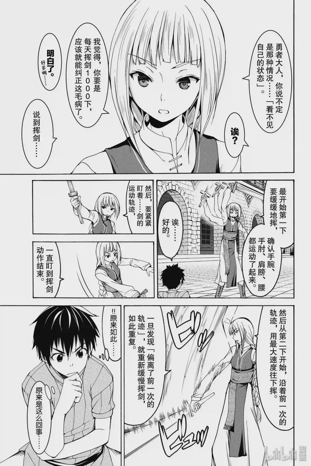 4 肉斩系女子与骑士之道