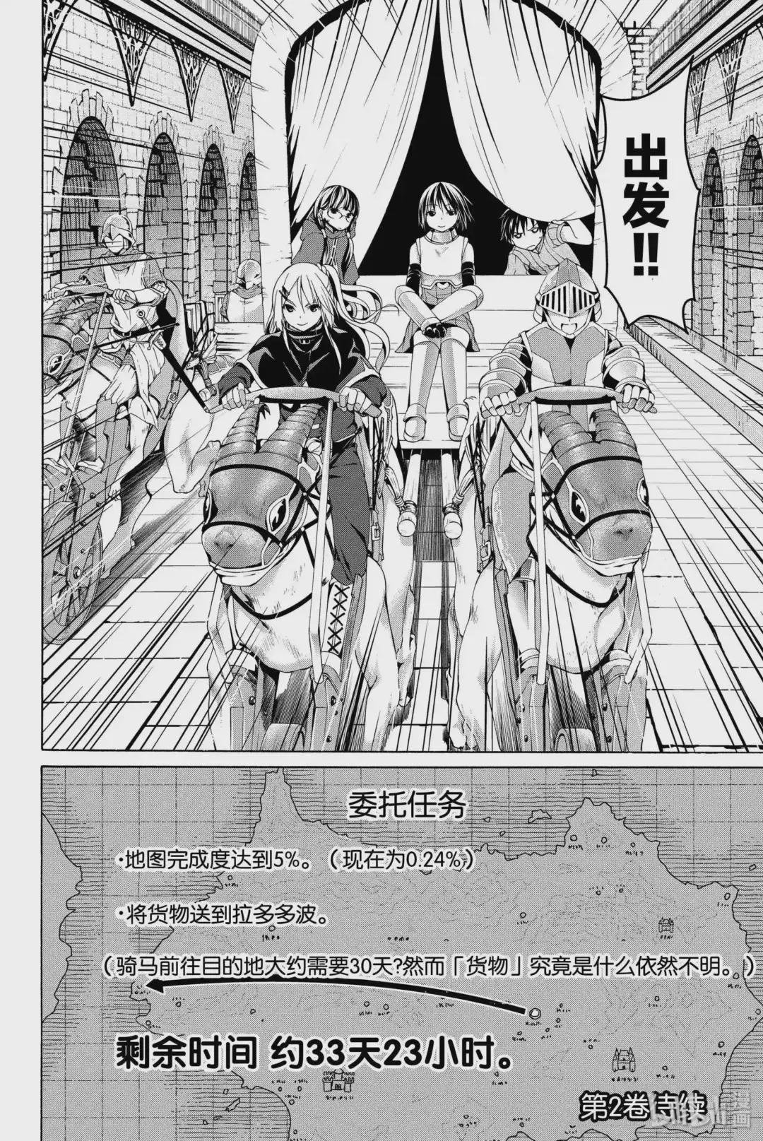 4 肉斩系女子与骑士之道