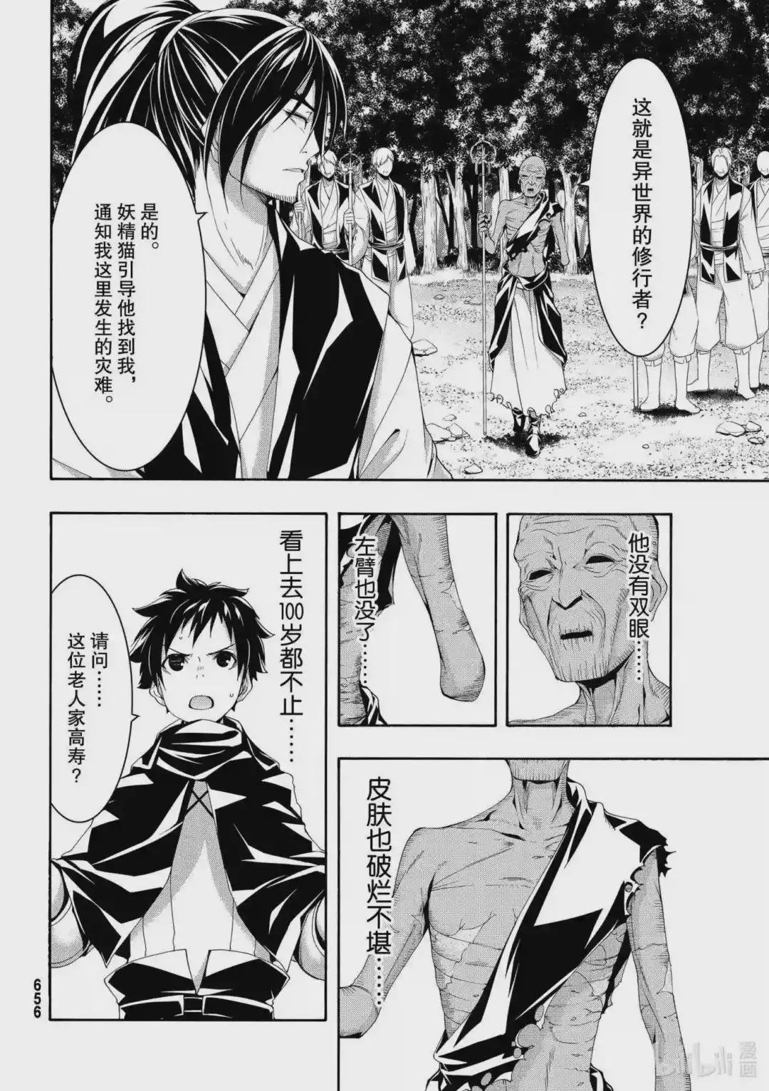 55 卡泽奥创教祖师与人类之敌