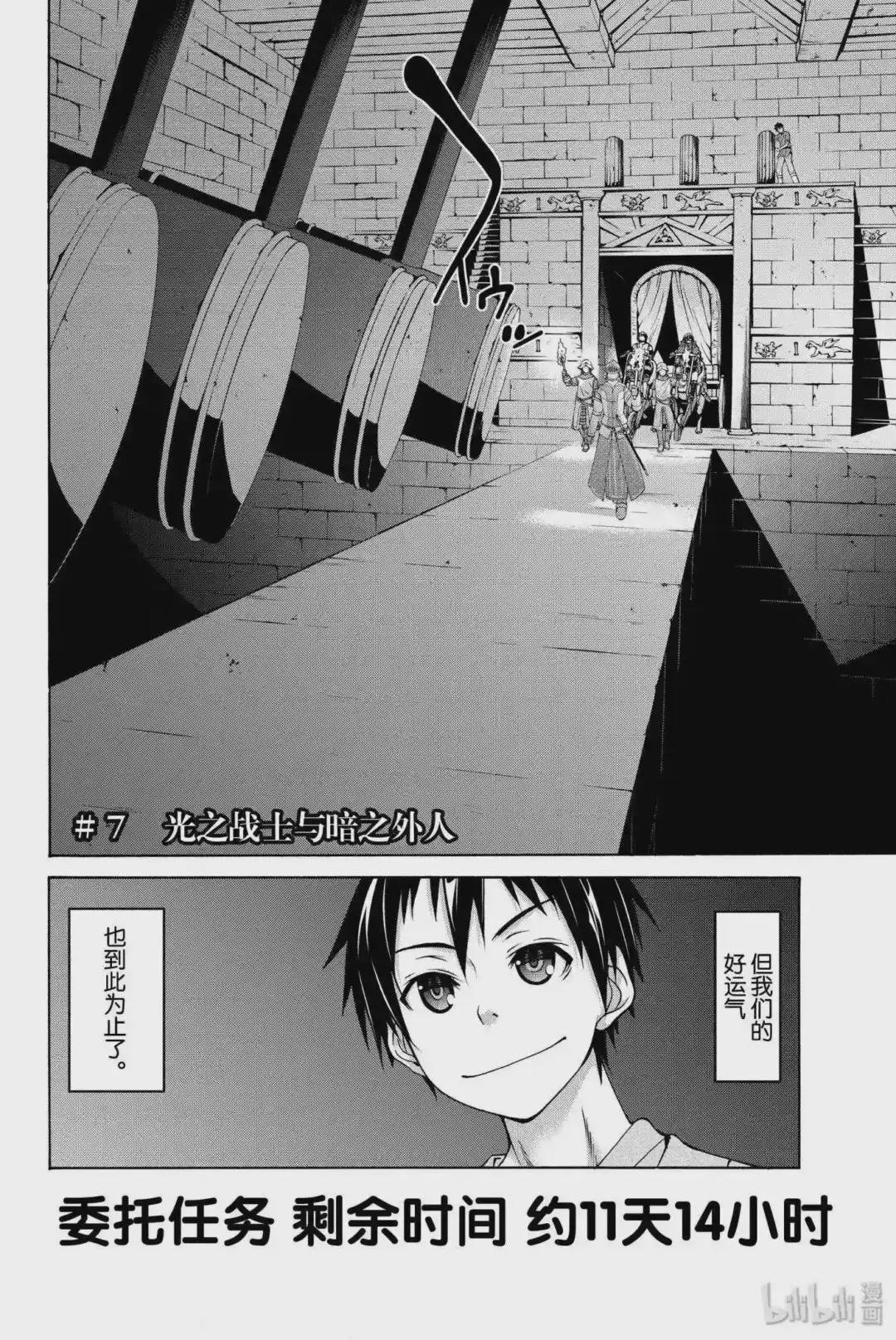 7 光之战士与暗之外人