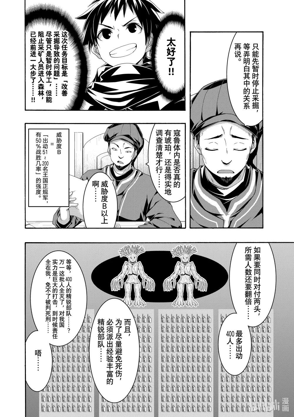 94 加雷防御阵型部队