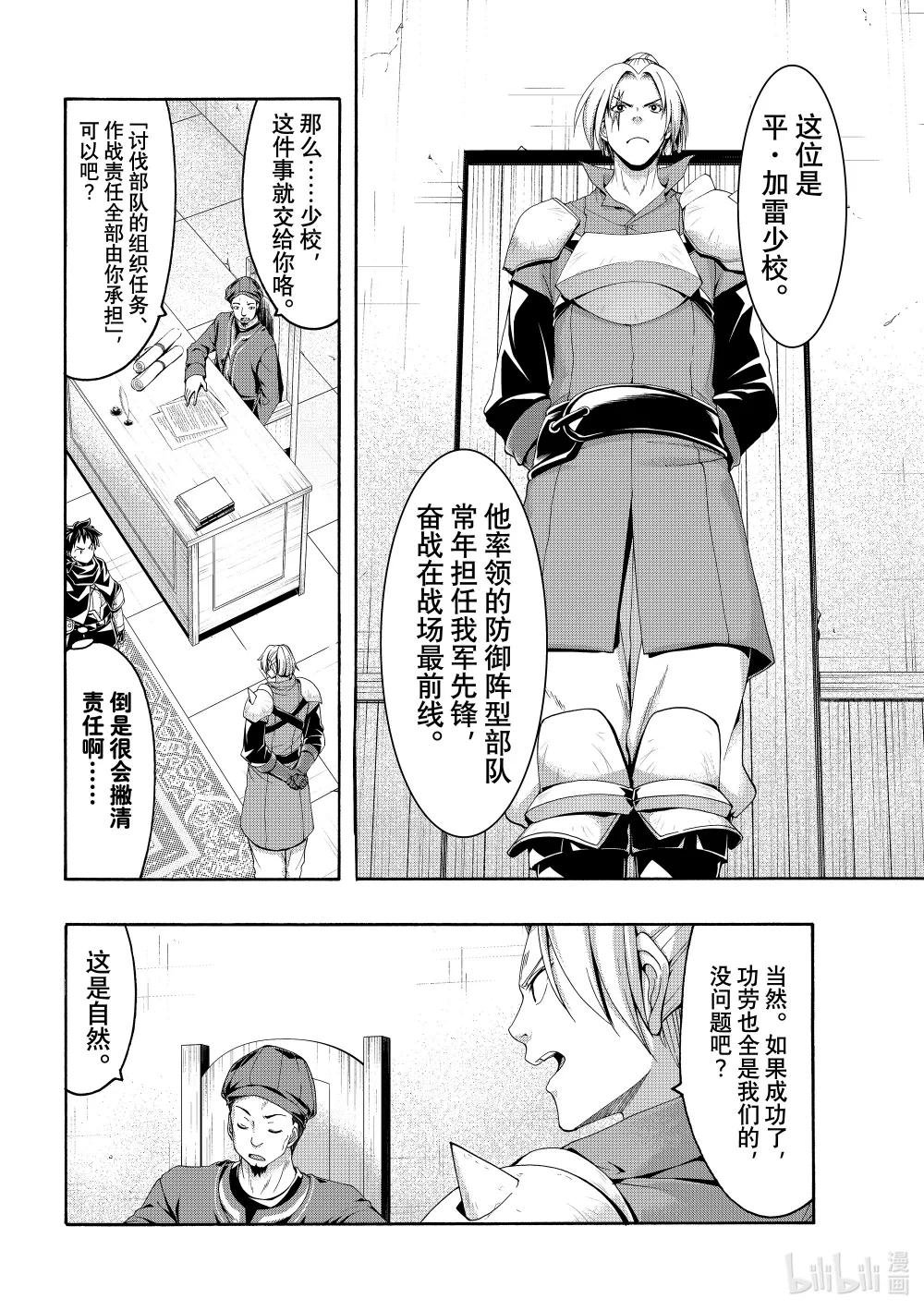94 加雷防御阵型部队