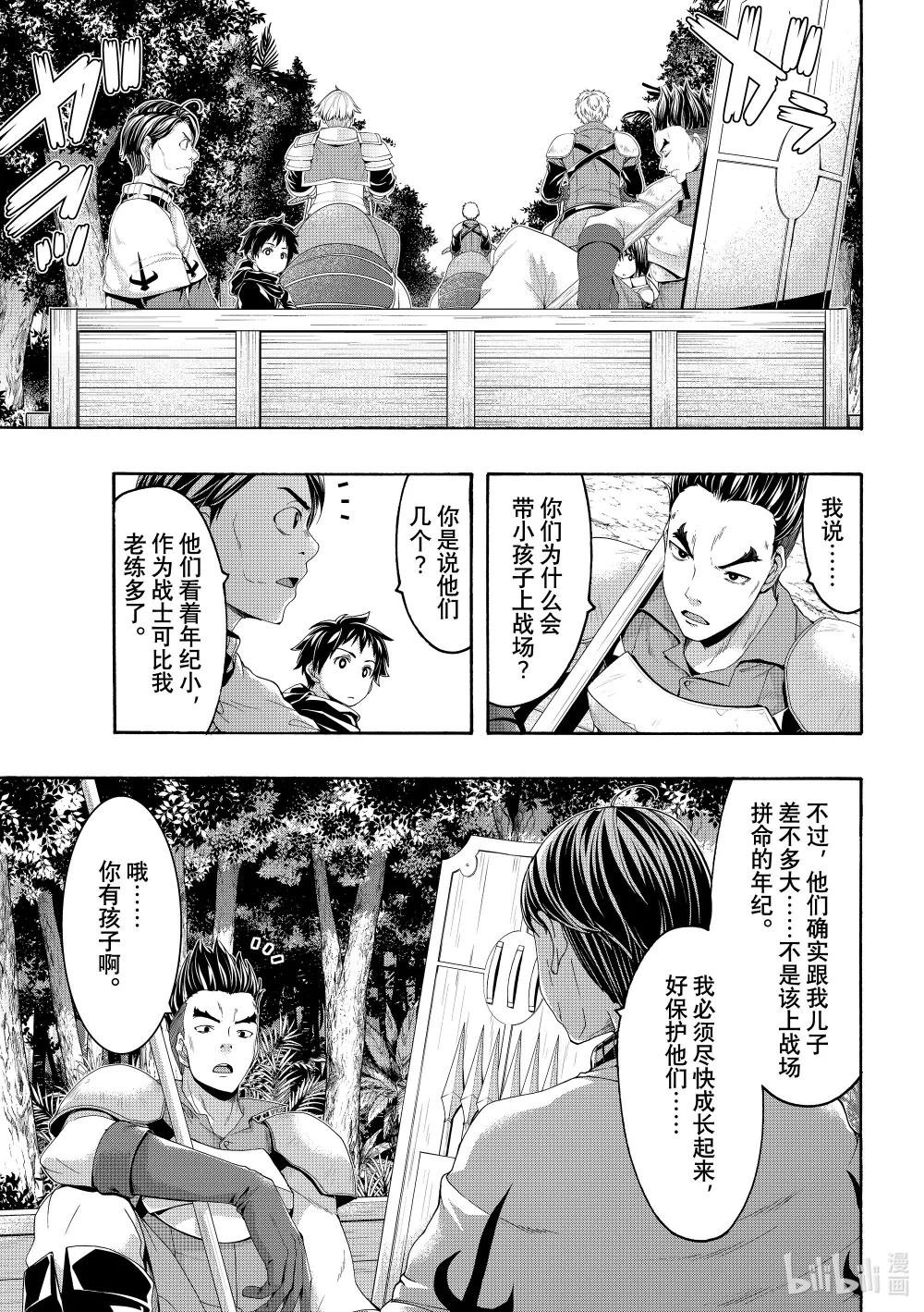 94 加雷防御阵型部队