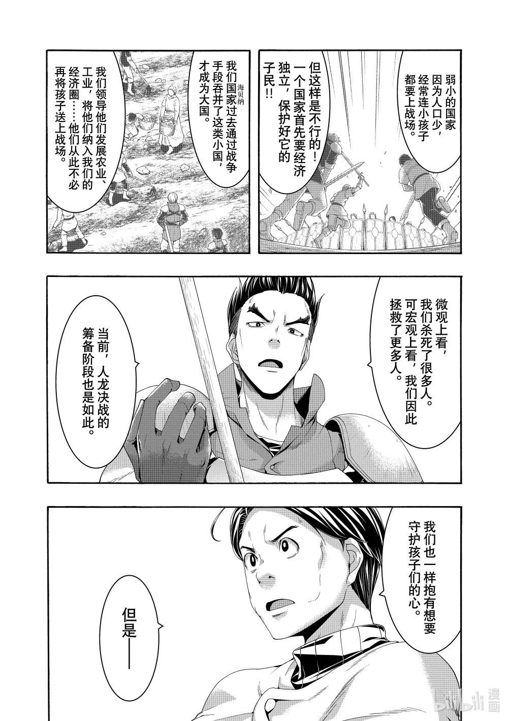 94 加雷防御阵型部队