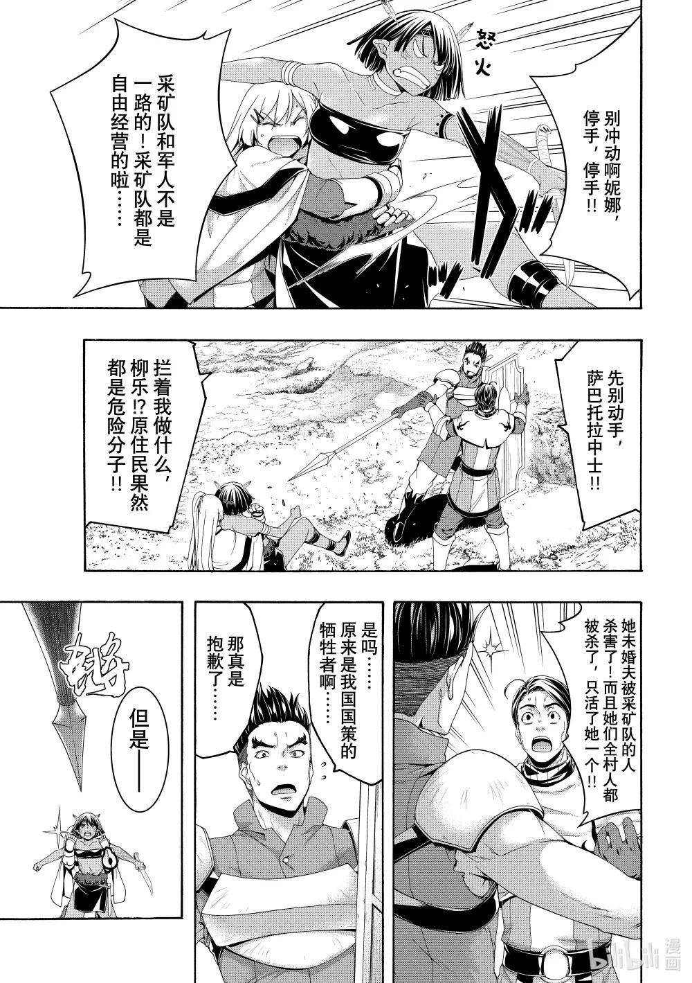 94 加雷防御阵型部队