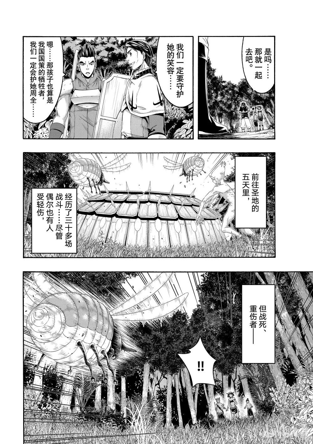94 加雷防御阵型部队