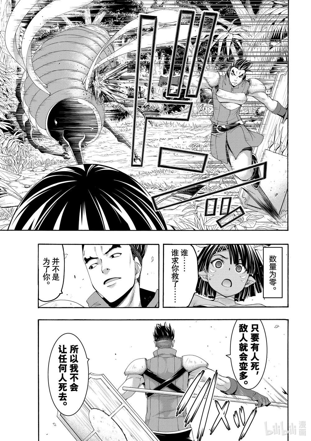 94 加雷防御阵型部队