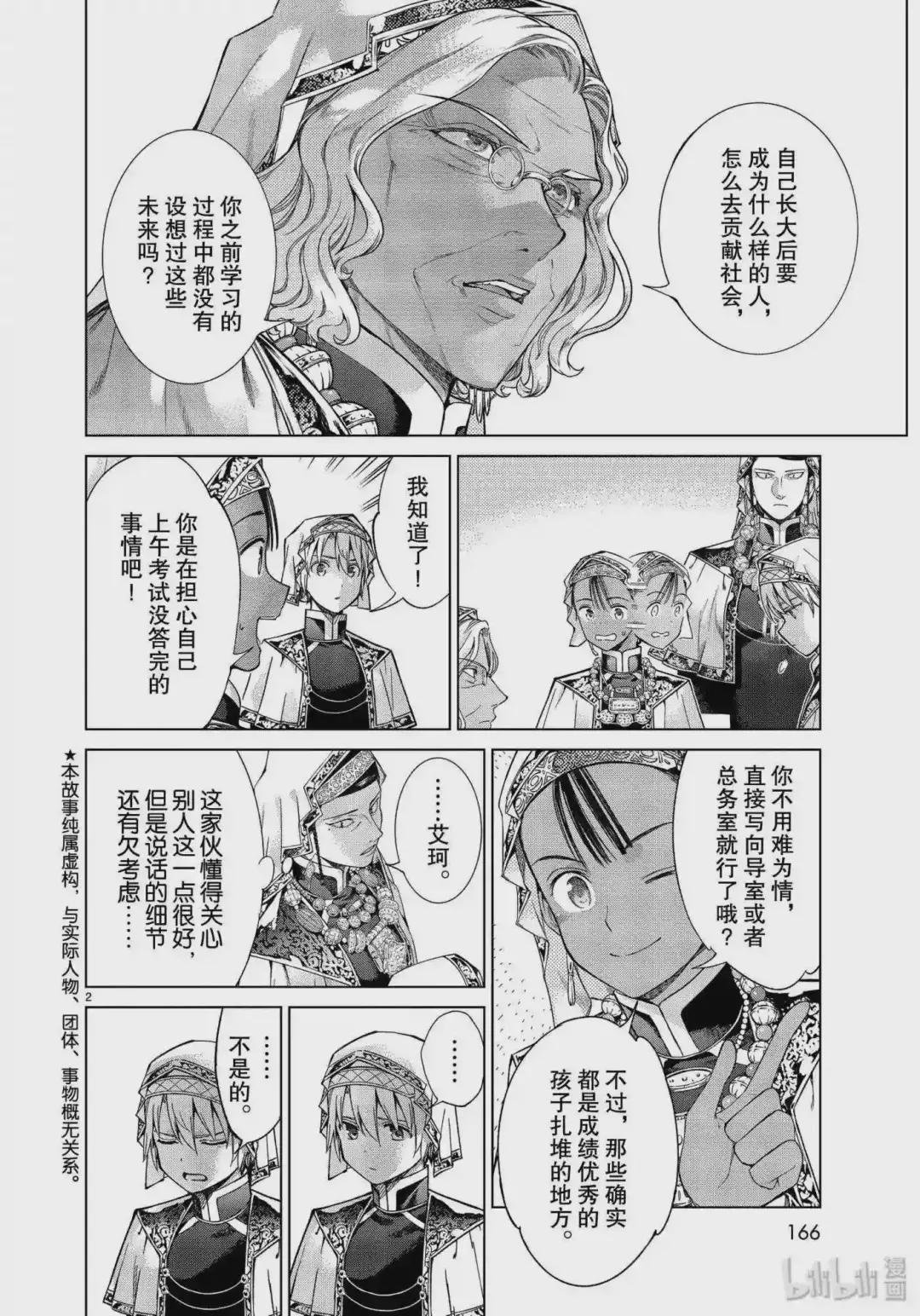18-2 无限接近透明的未来 后篇