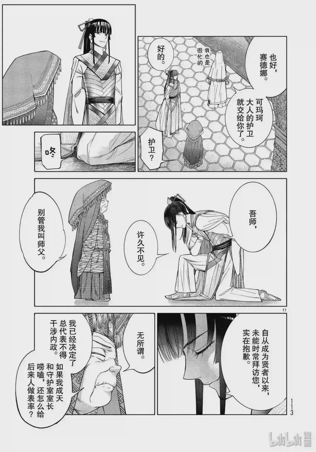 19 重逢于阿法察克 前篇