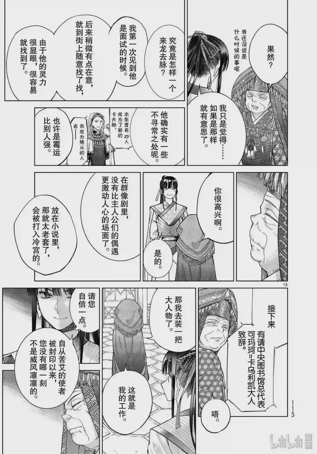 19 重逢于阿法察克 前篇