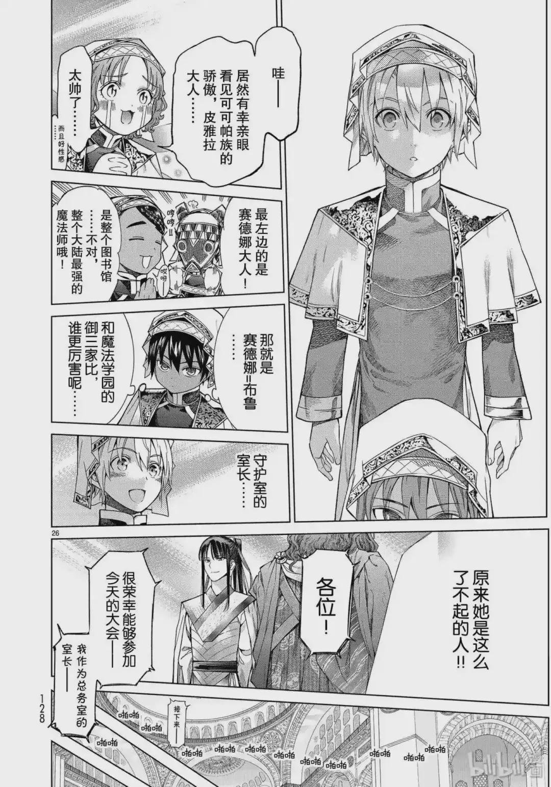 19 重逢于阿法察克 前篇