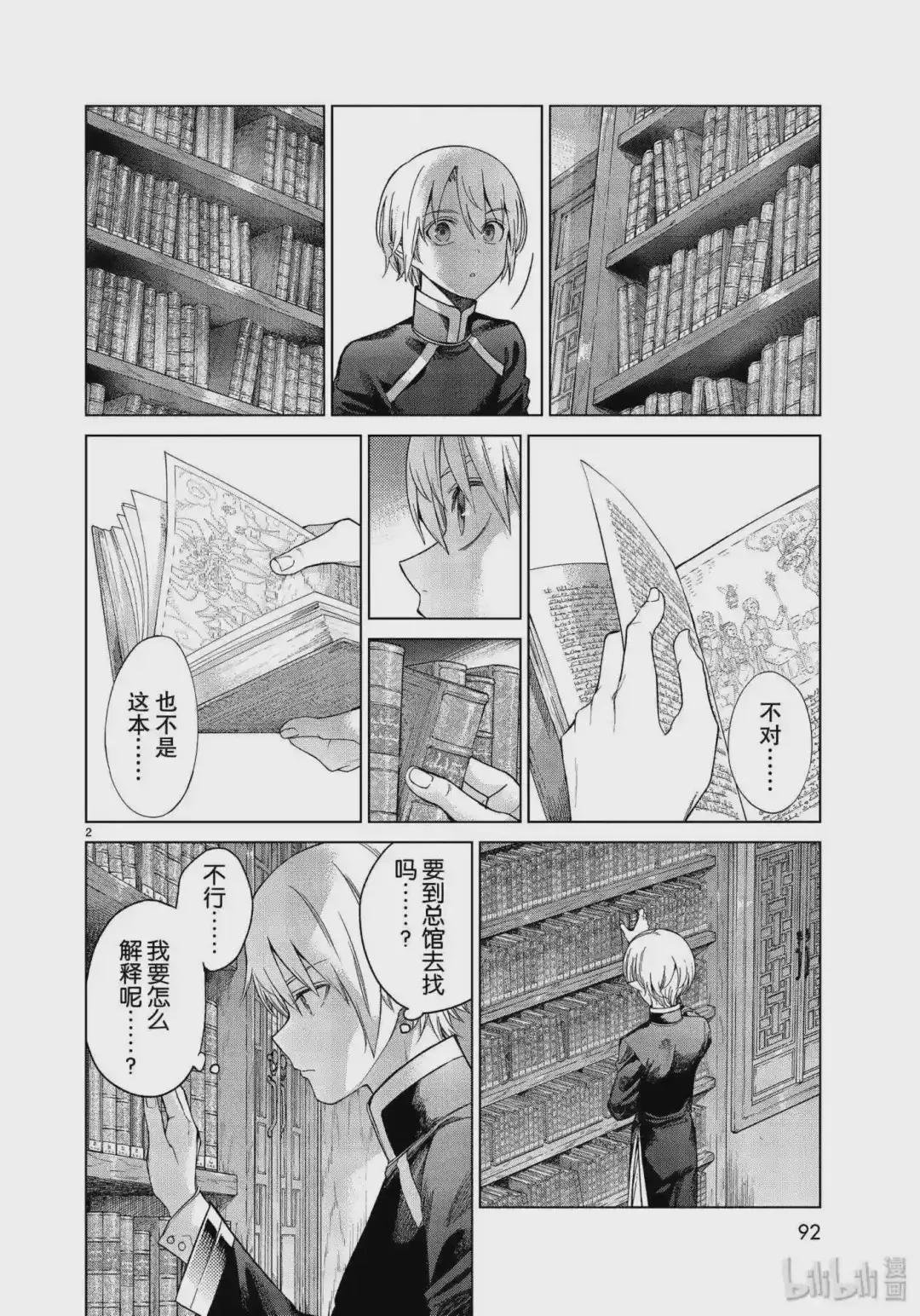 19-2 重逢于阿法察克 后篇