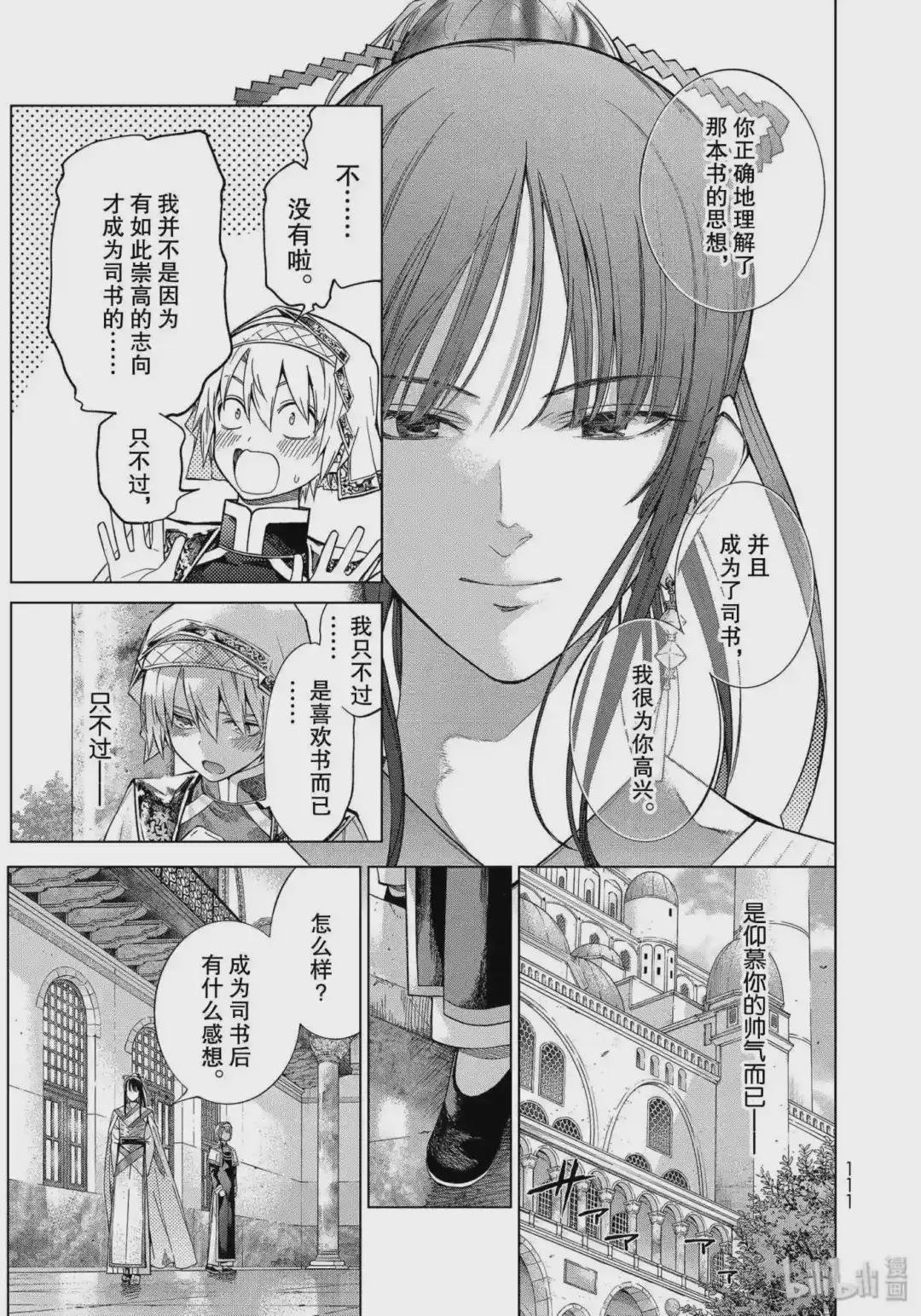 19-2 重逢于阿法察克 后篇