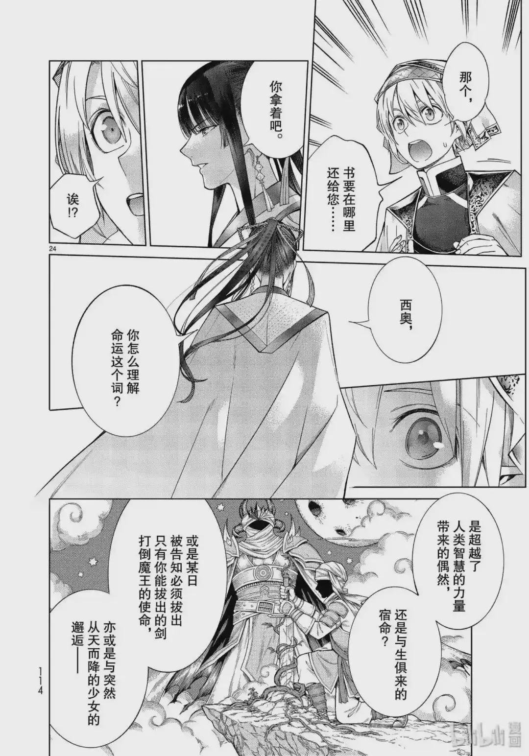 19-2 重逢于阿法察克 后篇