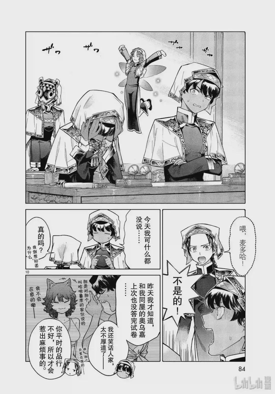 20 那位少女如此优秀
