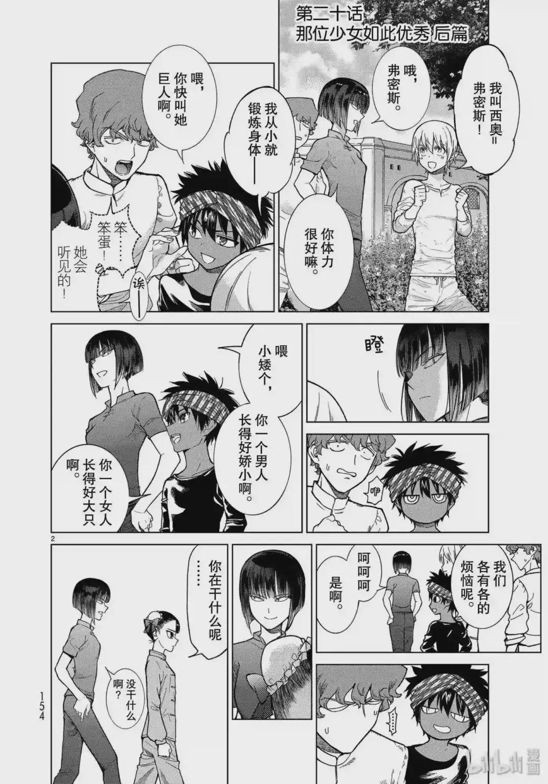 20-2 那位少女如此优秀 后篇