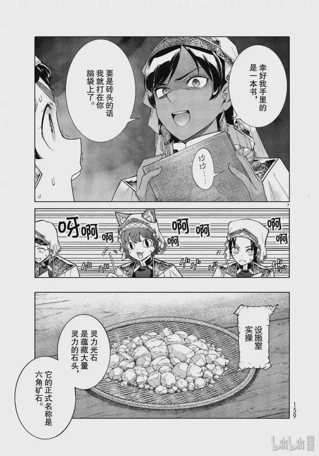 20-2 那位少女如此优秀 后篇