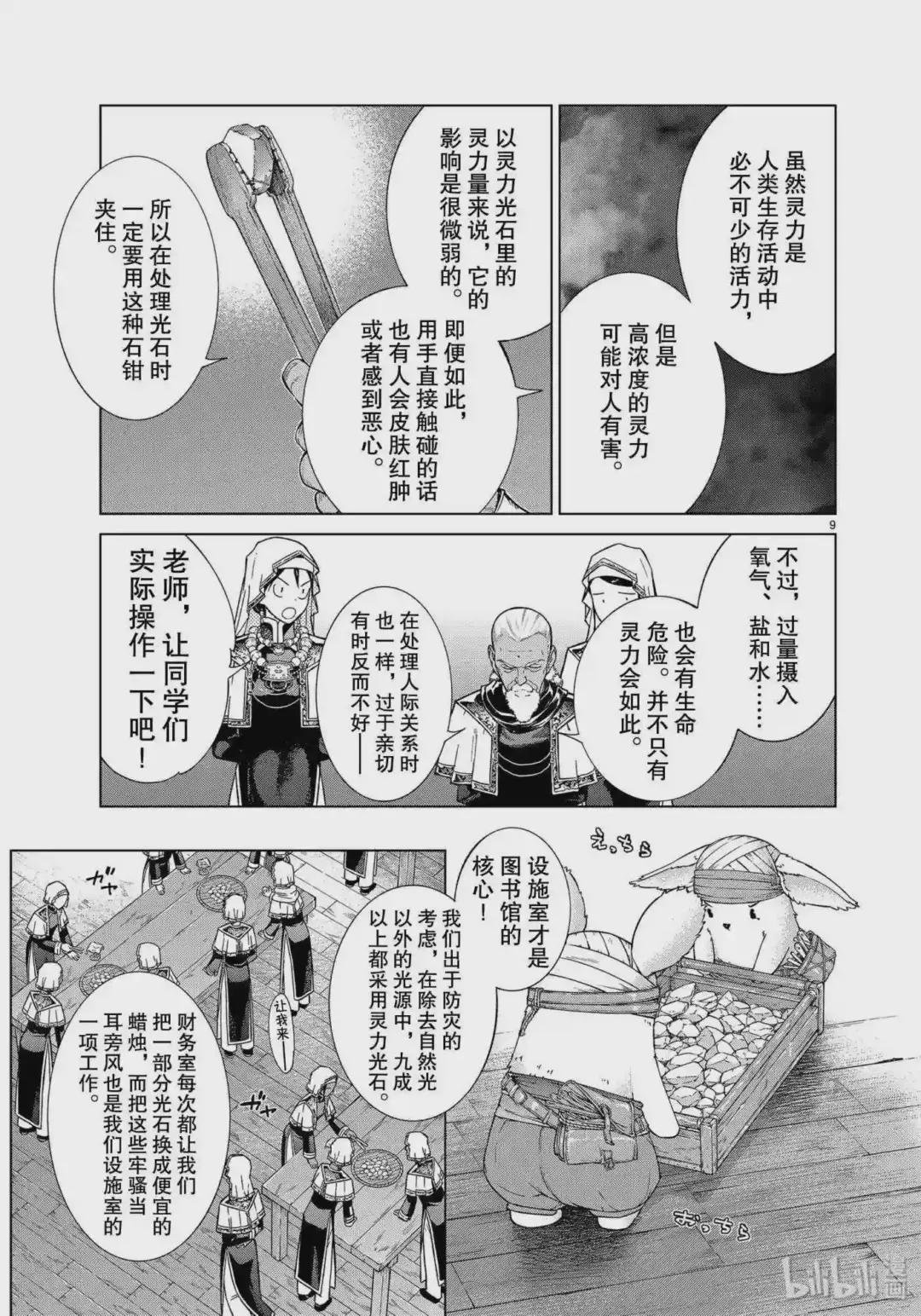 20-2 那位少女如此优秀 后篇