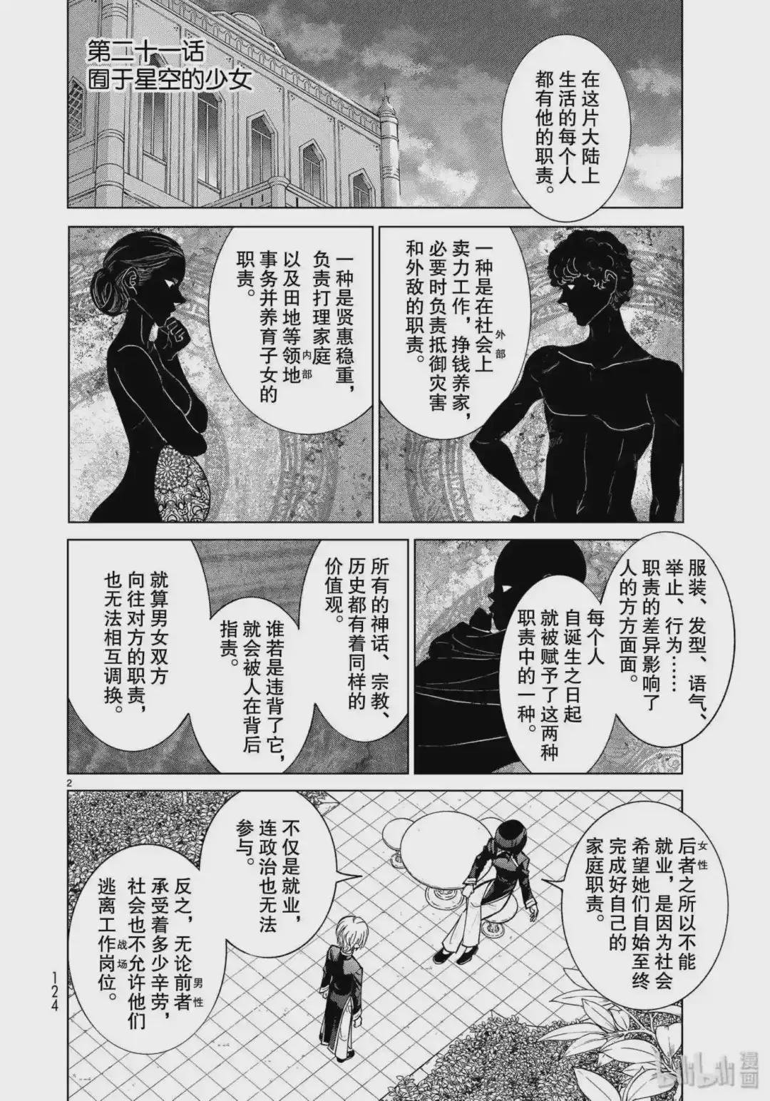 21 囿于星空的少女