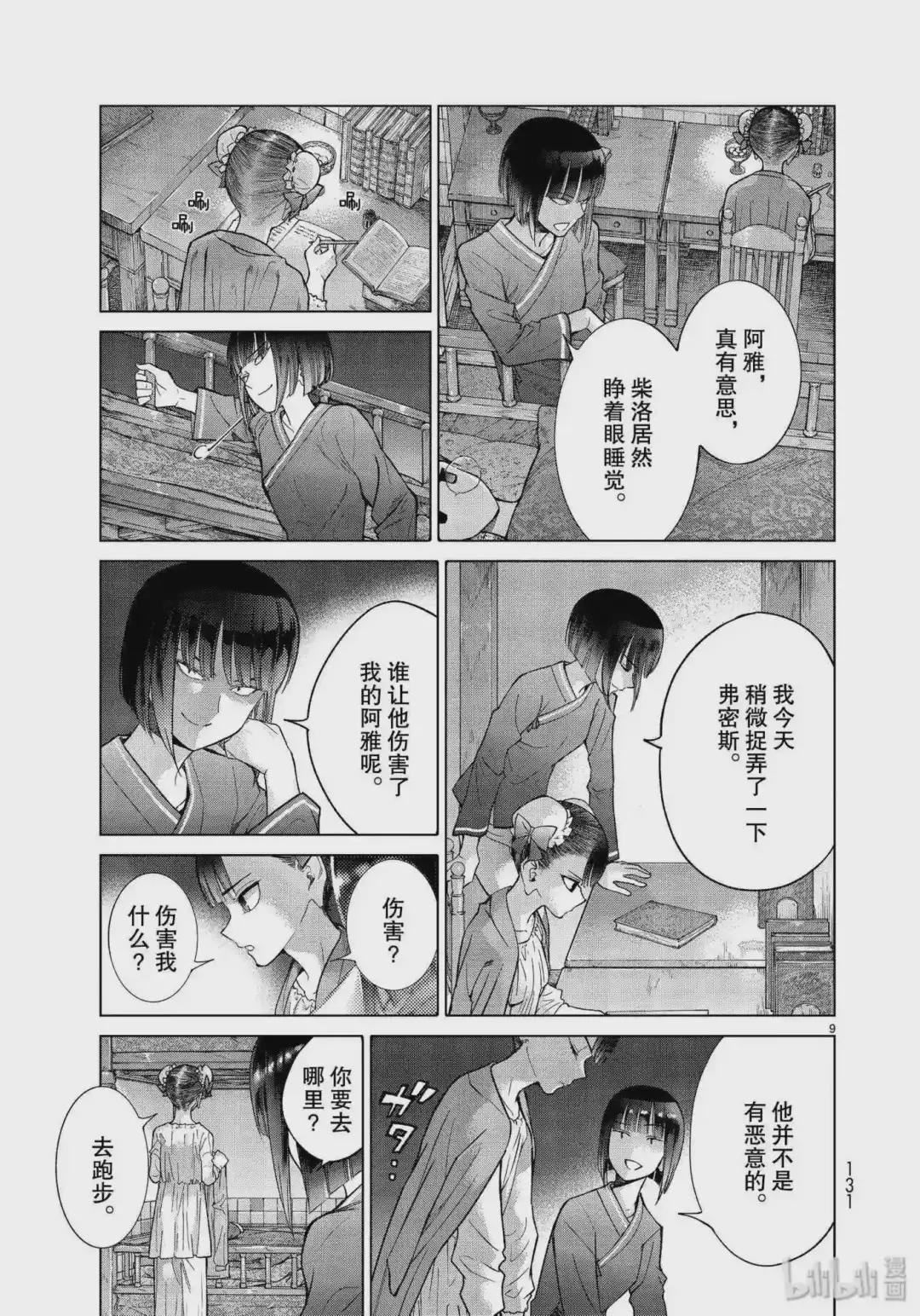 21 囿于星空的少女