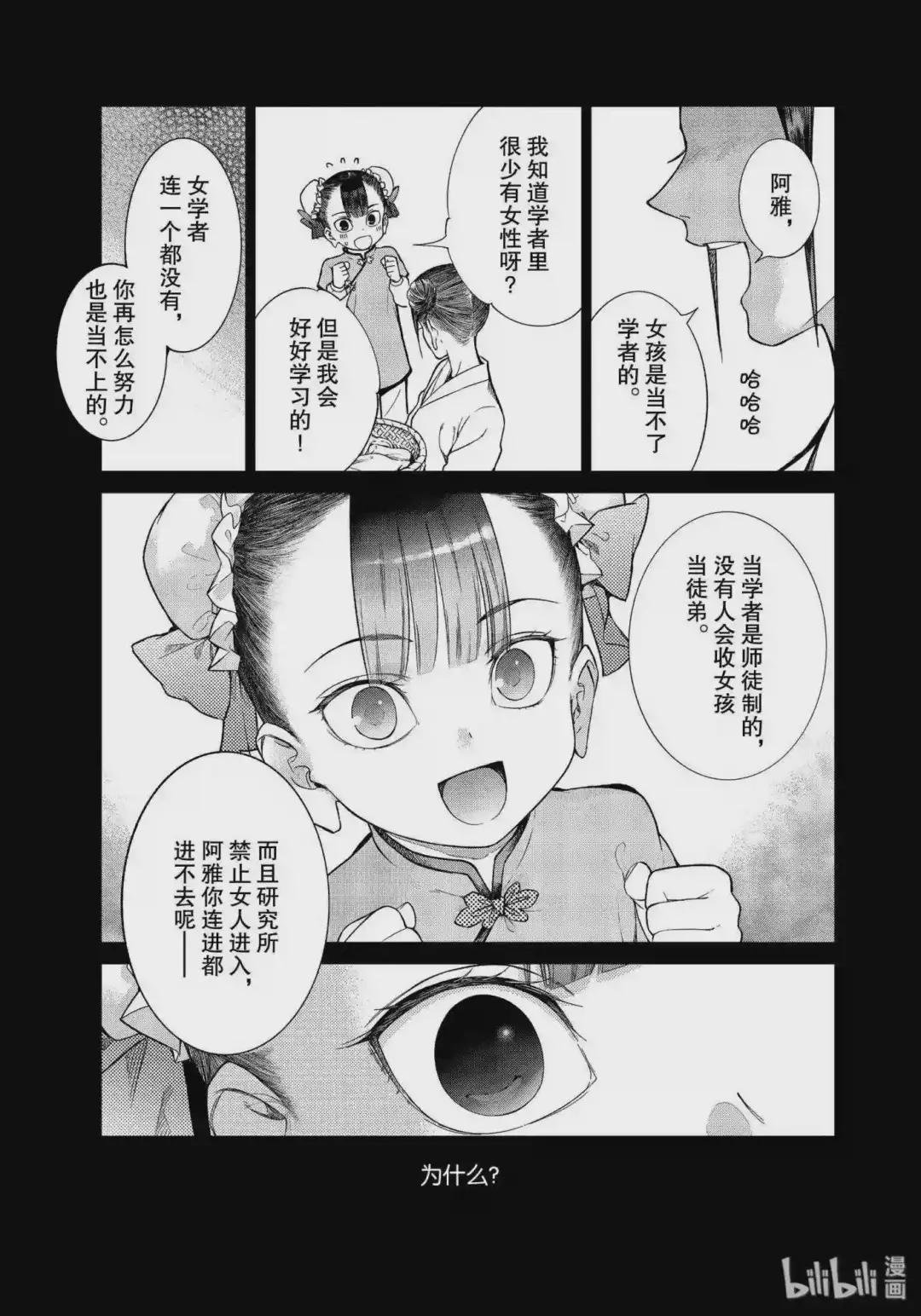 21 囿于星空的少女