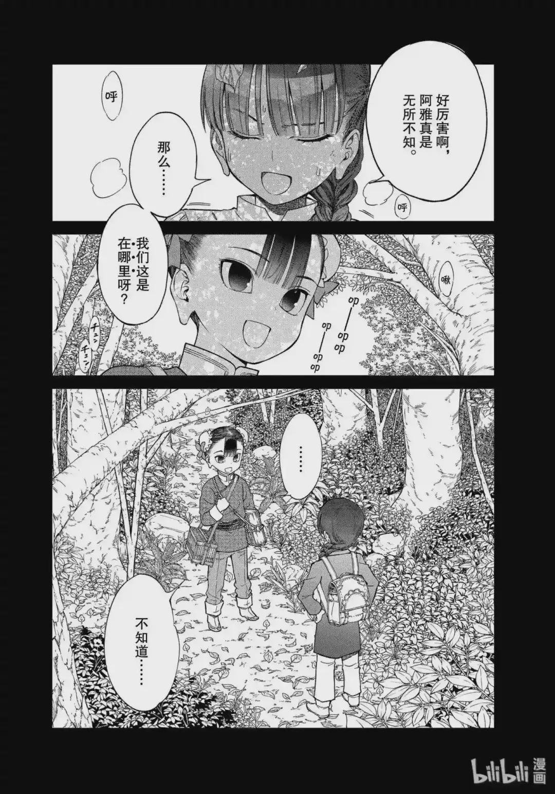 21-2 囿于星空的少女 后篇