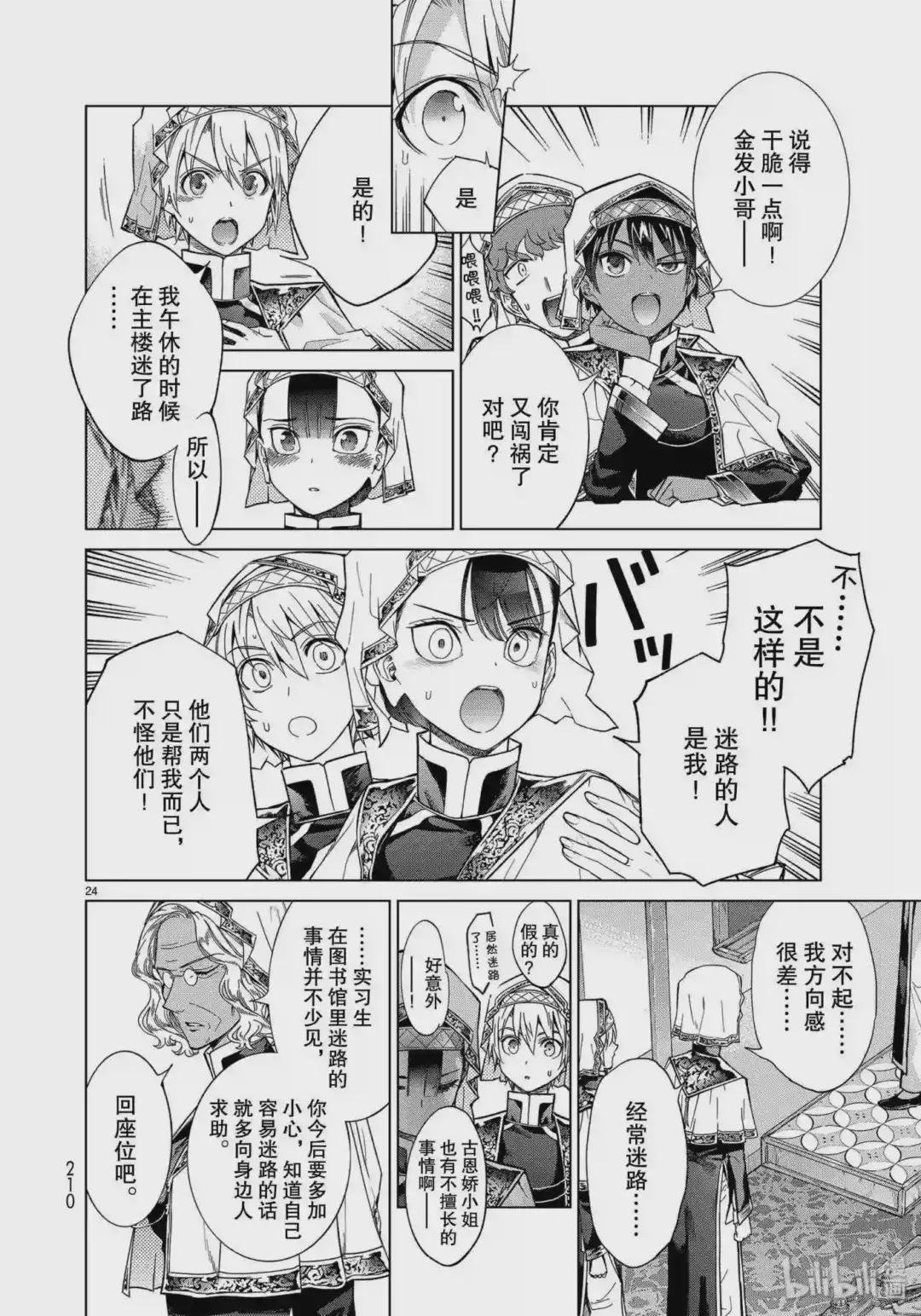 21-2 囿于星空的少女 后篇