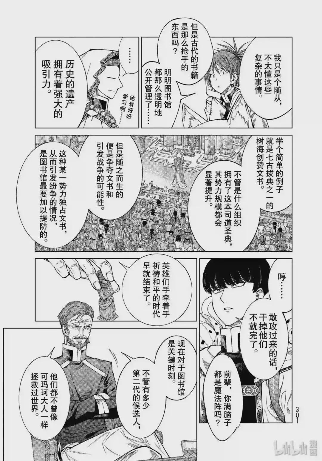 24-2 流星的光芒皆为灵力 后篇
