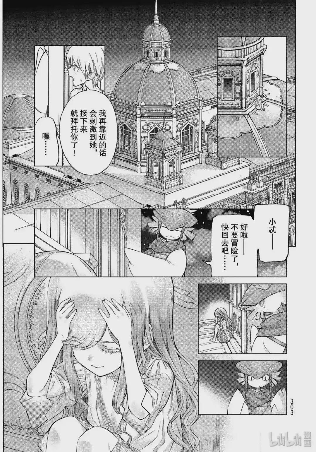 24-2 流星的光芒皆为灵力 后篇
