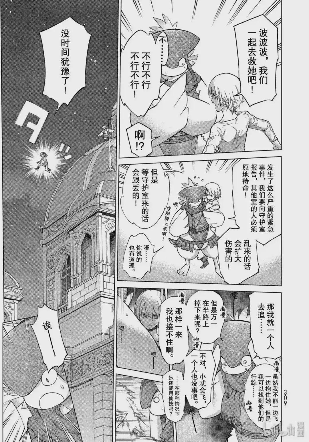 24-2 流星的光芒皆为灵力 后篇