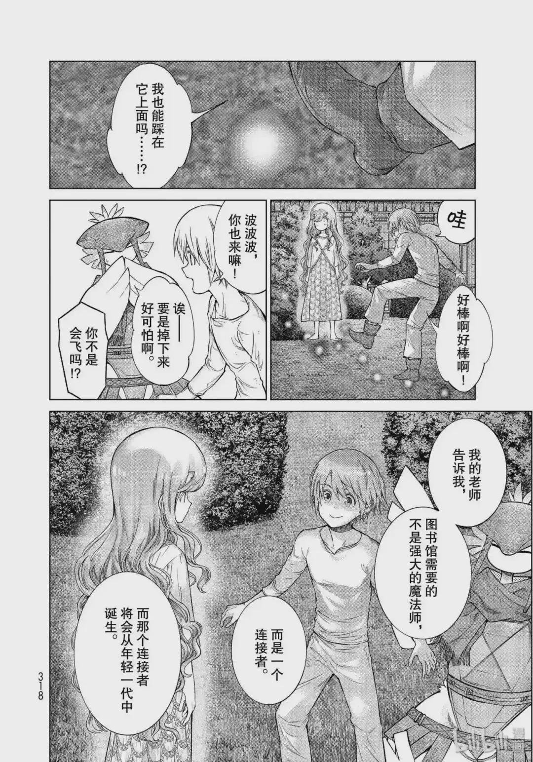 24-2 流星的光芒皆为灵力 后篇