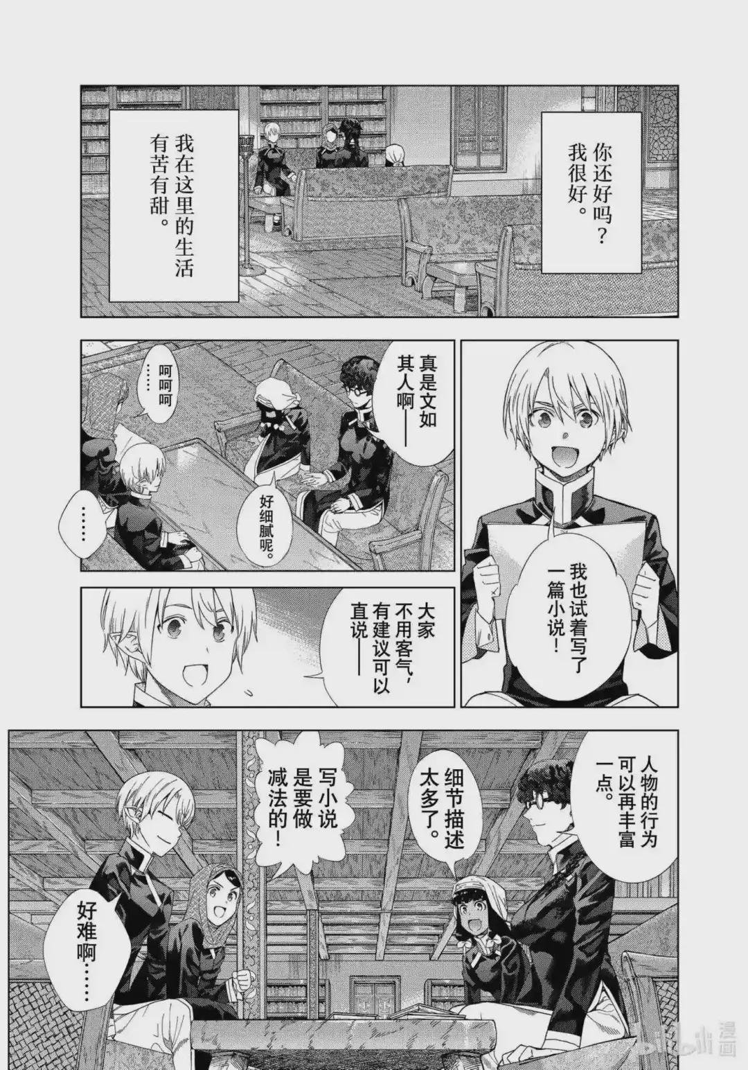 33 弗密斯的内心