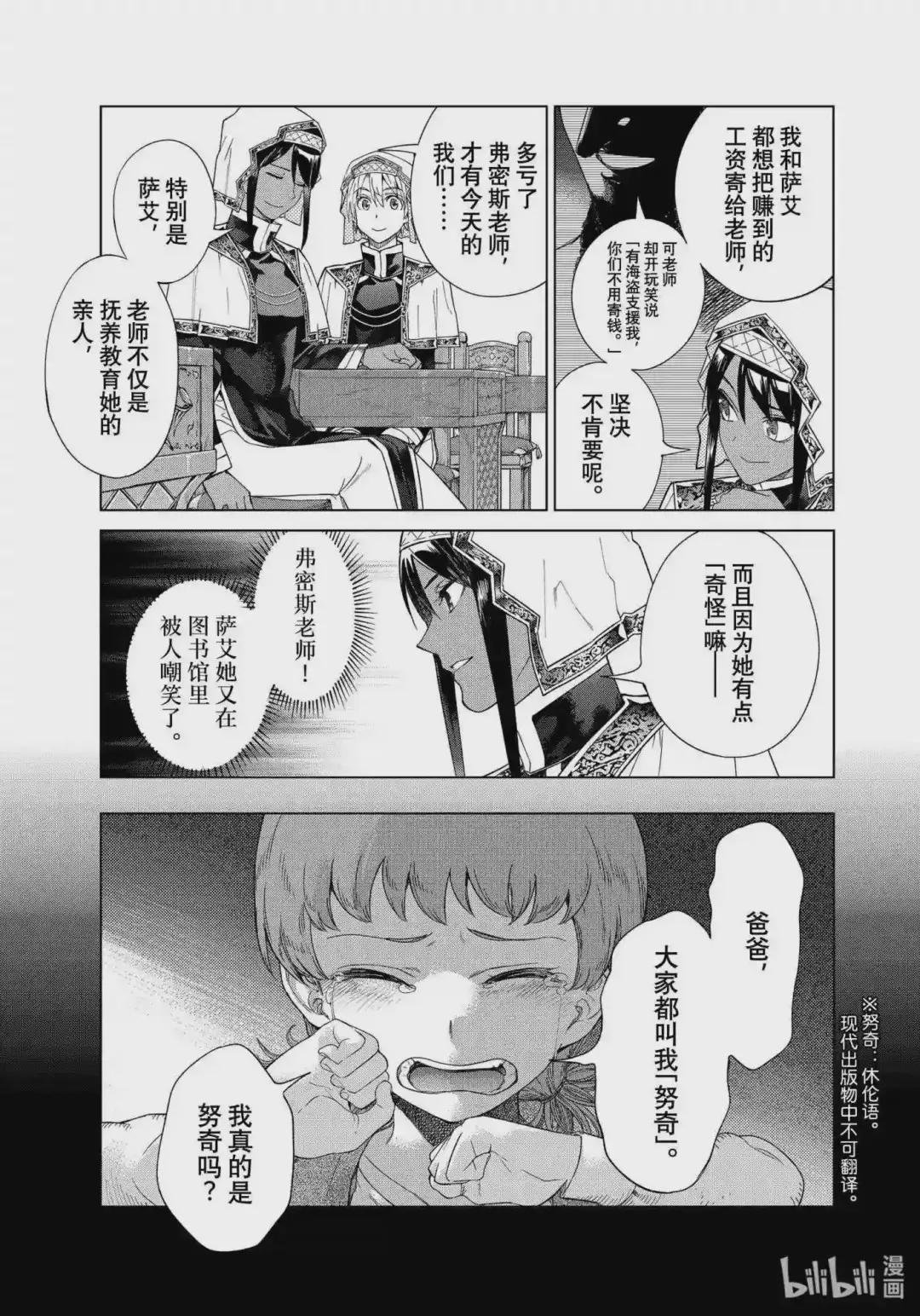 33 弗密斯的内心
