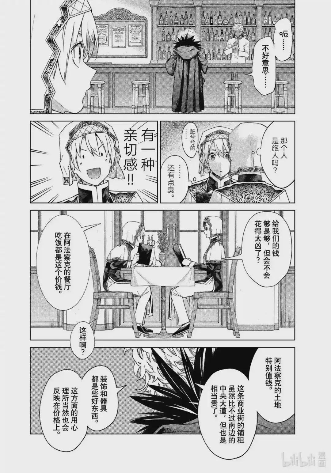 35-2 国家覆灭的唯二方法 后篇