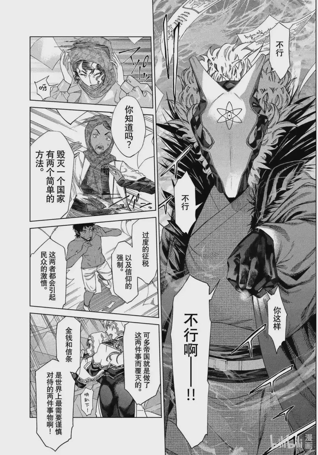 35-2 国家覆灭的唯二方法 后篇