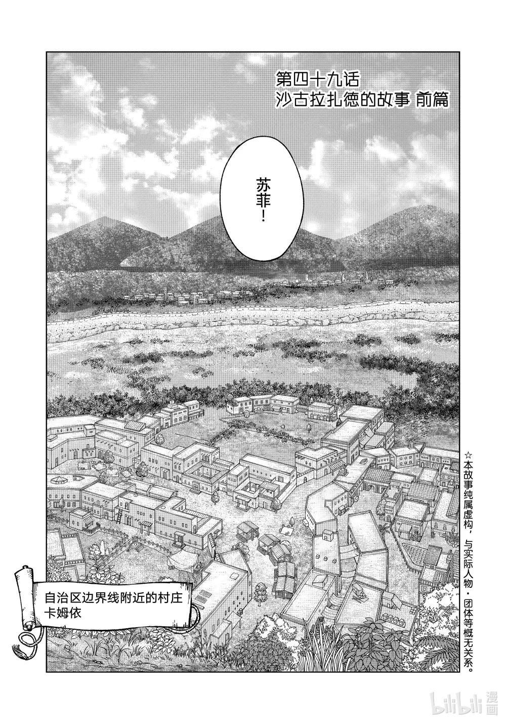49-1 沙古拉扎徳的故事 前篇