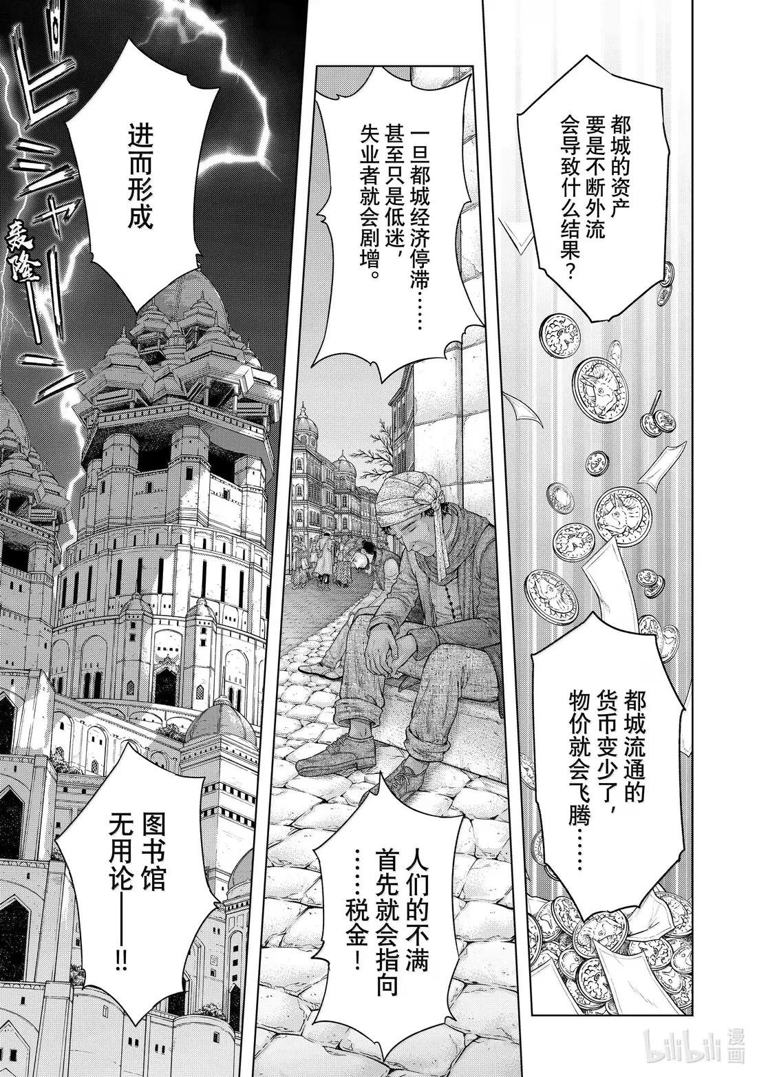 52-1 司书的图书馆计划 前篇