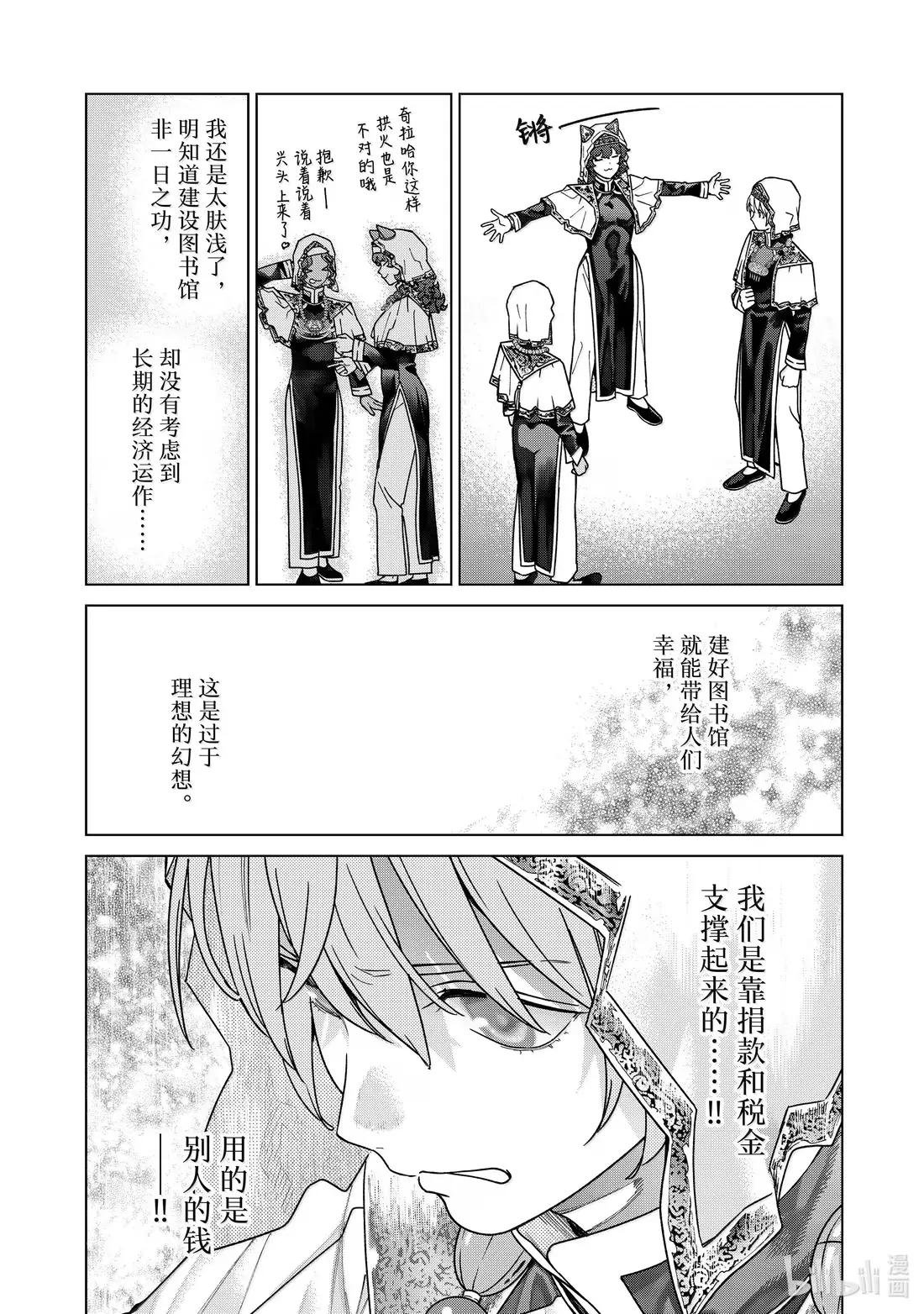 52-1 司书的图书馆计划 前篇