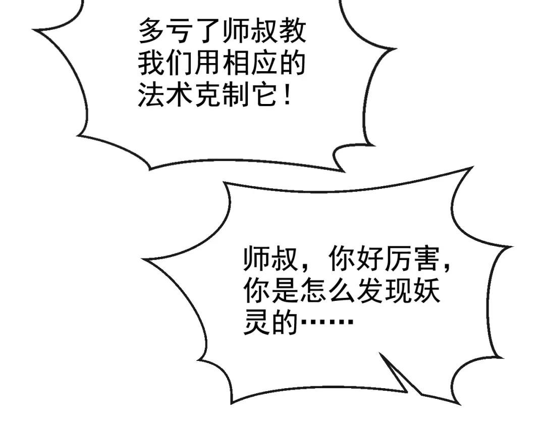 第9话 醒醒，有妖灵