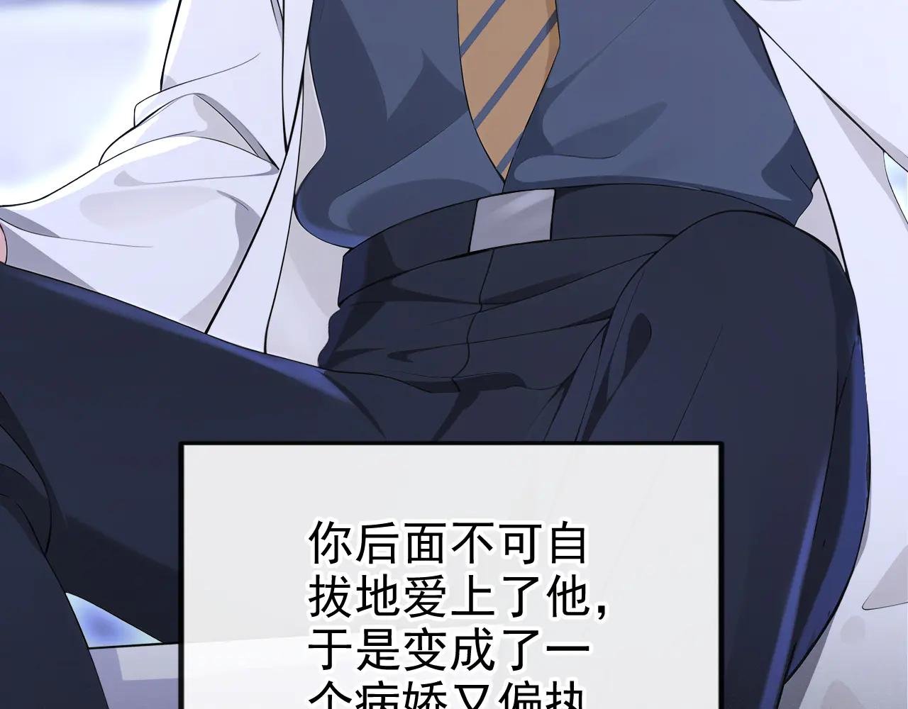 第99话 病娇，还挺有趣的