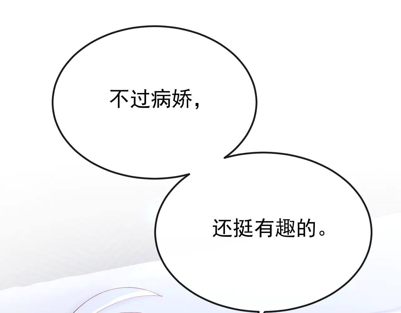 第99话 病娇，还挺有趣的