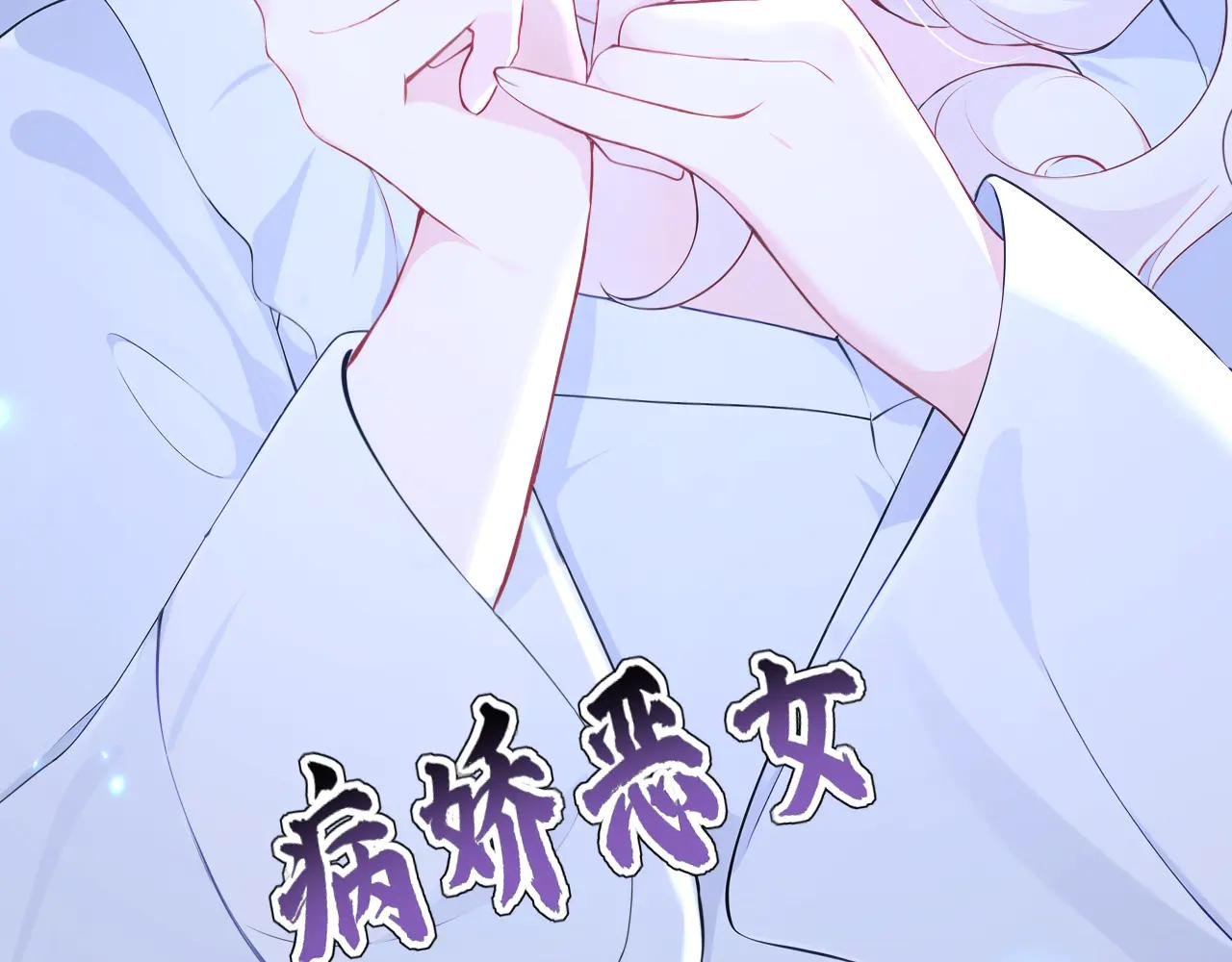 第99话 病娇，还挺有趣的