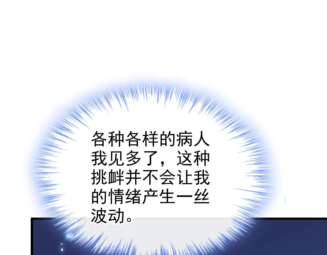 第100话 秦医生，明天见